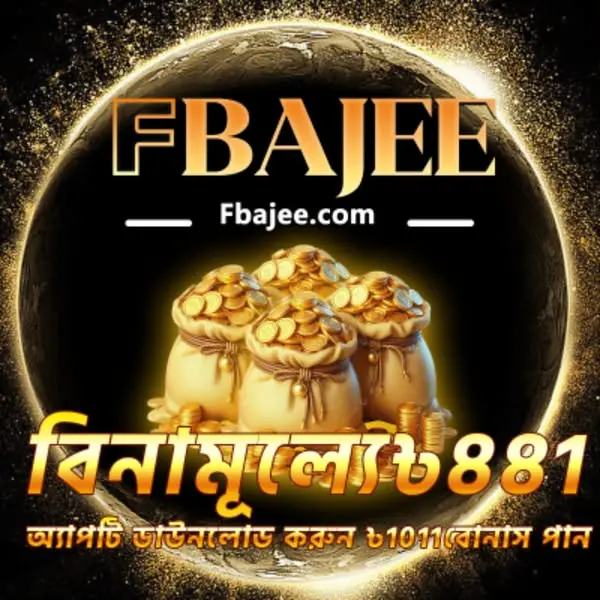 fbajee APK অফিসিয়াল ডাউনলোড